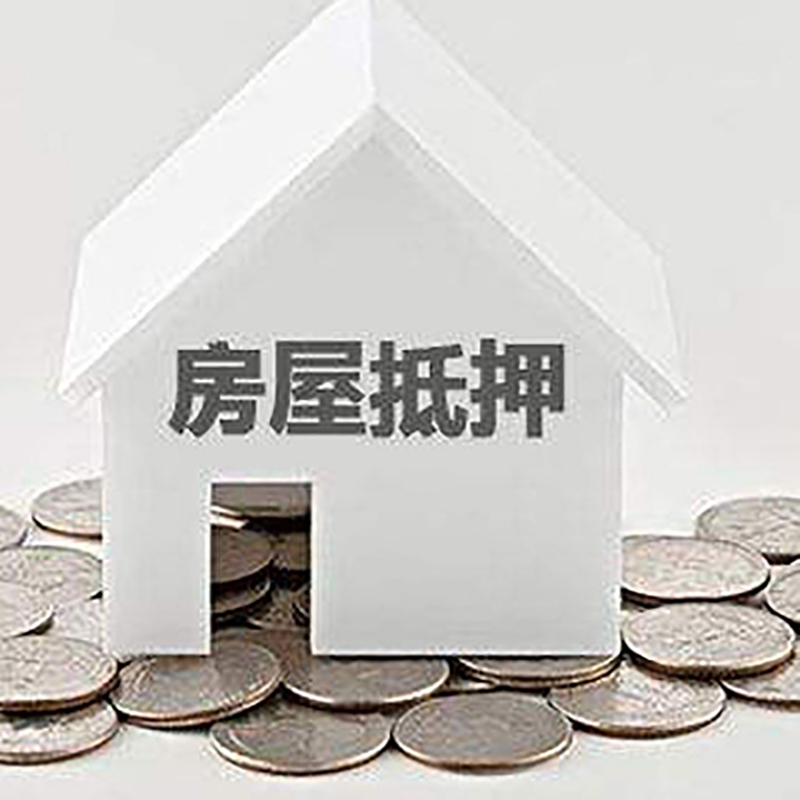 新建房产抵押贷款利率|房屋抵押贷款办理资料