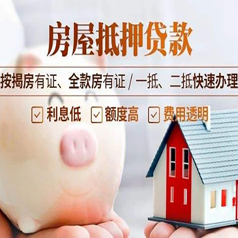 新建房屋抵押贷款利率|房子抵押贷款