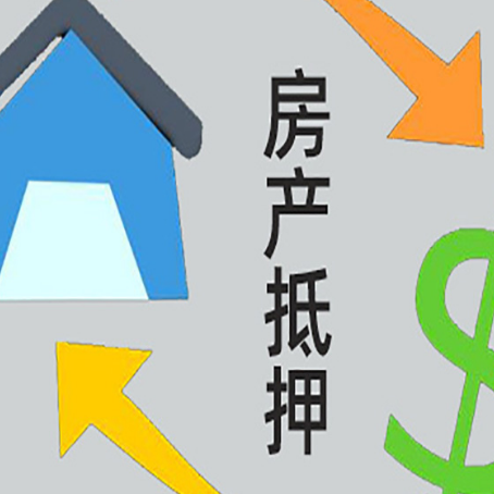 新建房产抵押贷款没工作德行吗